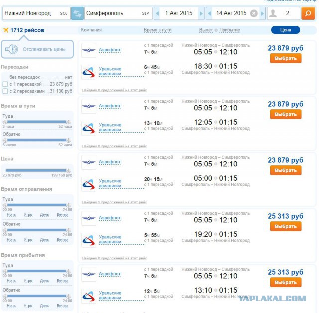 Дешевые билеты в Крым