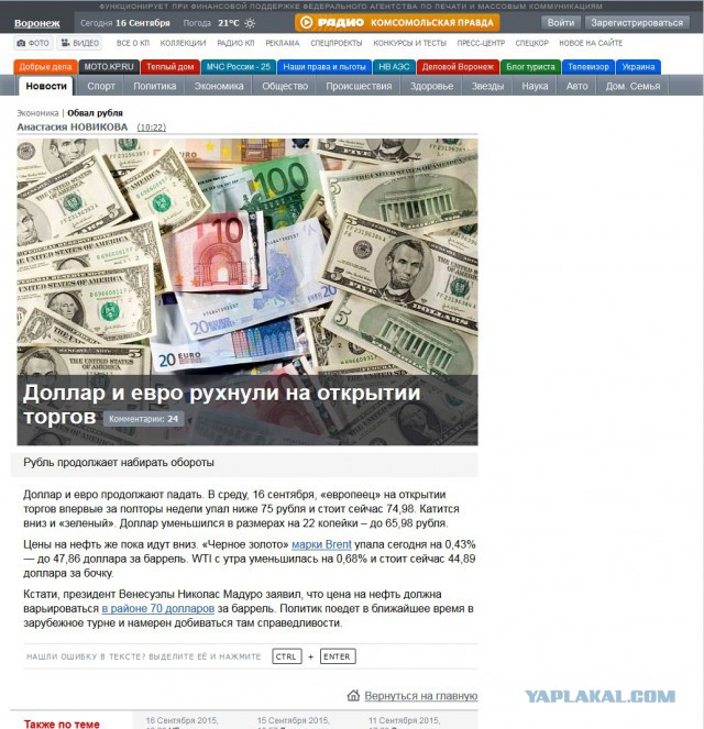 Курс доллара упал ниже 66... и даже 65 рублей