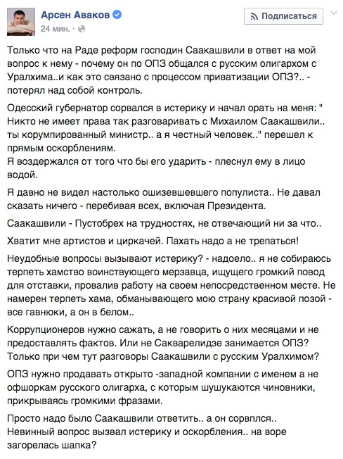 Аваков vs Саакашвили