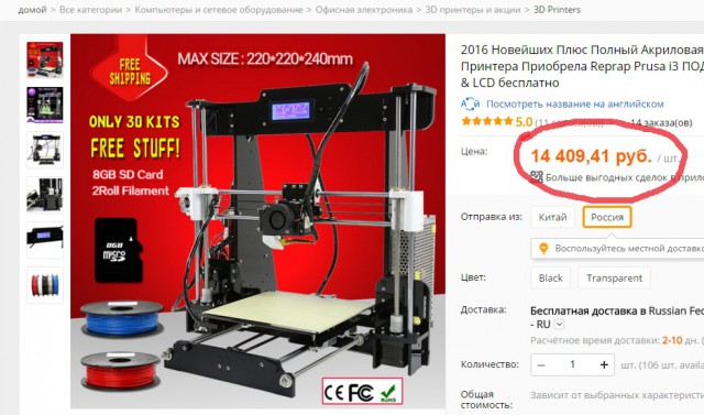 Российские 3D принтеры