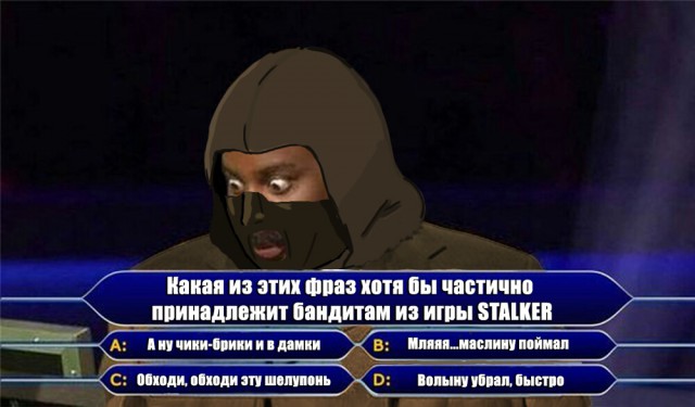 Фанатам игры С.Т.А.Л.К.Е.Р посвящается
