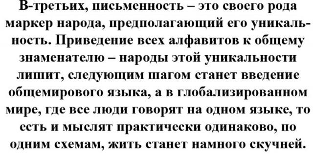 Почему Россия не переходит на латиницу
