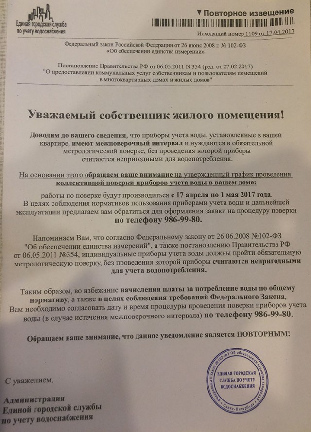 Очередной развод с водосчётчиками