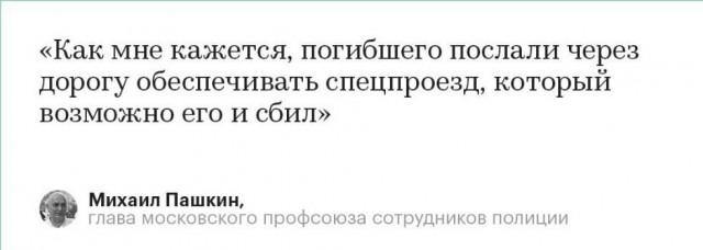 Мерседес с номерами "АМР" и мигалкой сбил насмерть сотрудника полиции