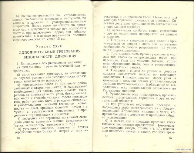 ПДД 1956 года