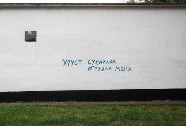 Фотоподборка из серии "Говорит стена"