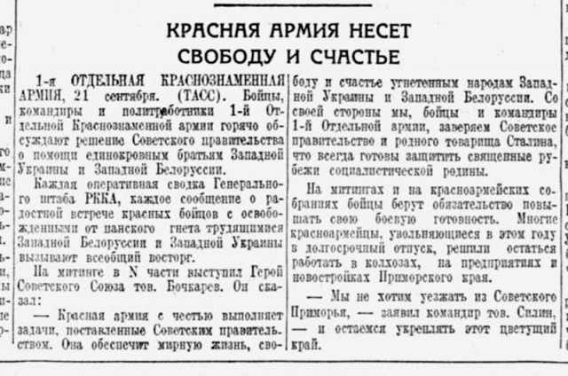 Польский поход РККА 1939 года в фотографиях