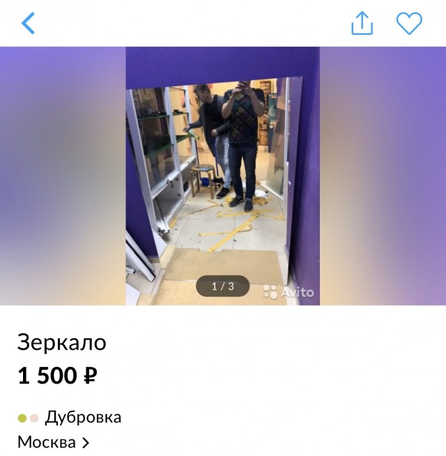 Как зеркала продают