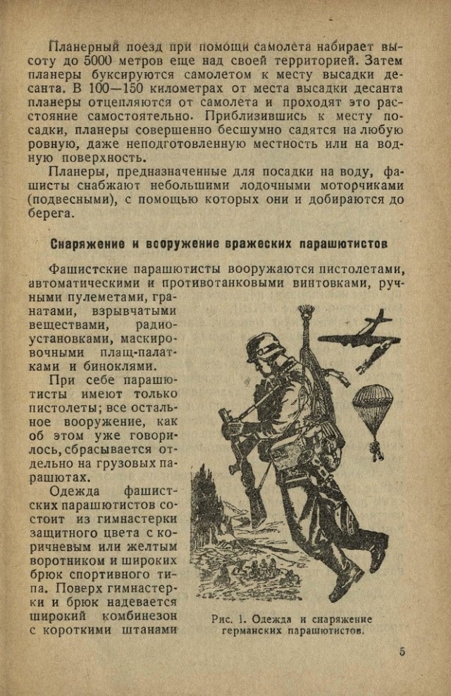 1941. Учись распознавать вражеских парашютистов, шпионов и диверсантов!