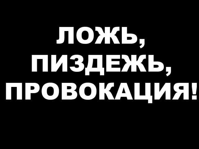 Мемы Про Ложь