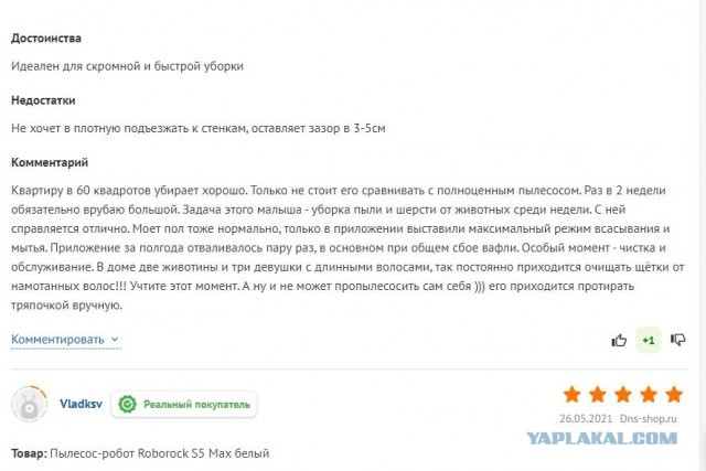Купил робот-пылесос
