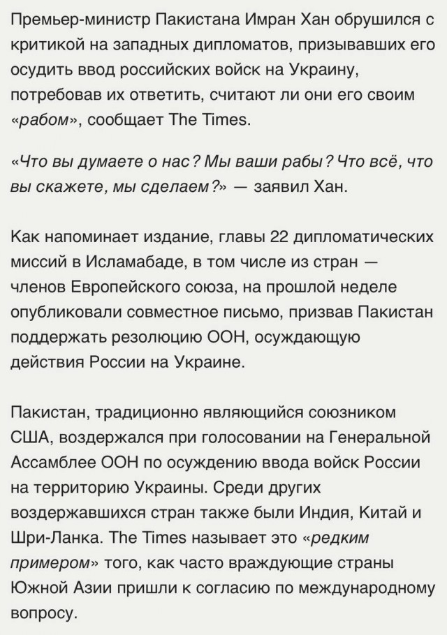 Премьер-министр Пакистана отправил 22-х европейских дипломатов в известном направлении