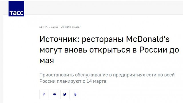 Рестораны McDonald's откроются через полтора месяца