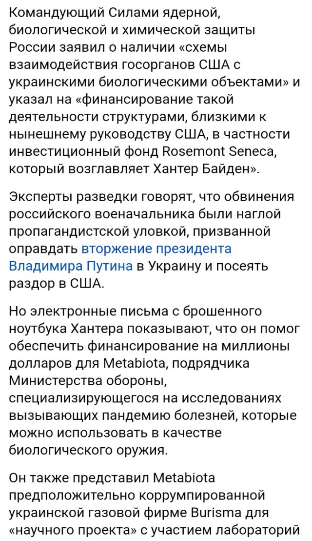Daily Mail выявила причастность сына Байдена к биолабораториям на Украине