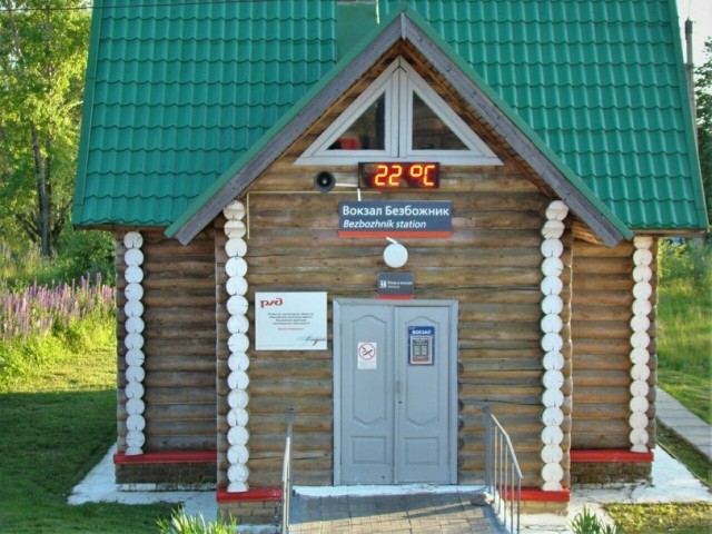 Маленькая железнодорожная станция в Кировской области, оскорбляющая чувства верующих