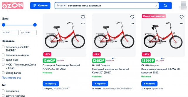 Вот и появились в продаже долгожданные велосипеды КАМА