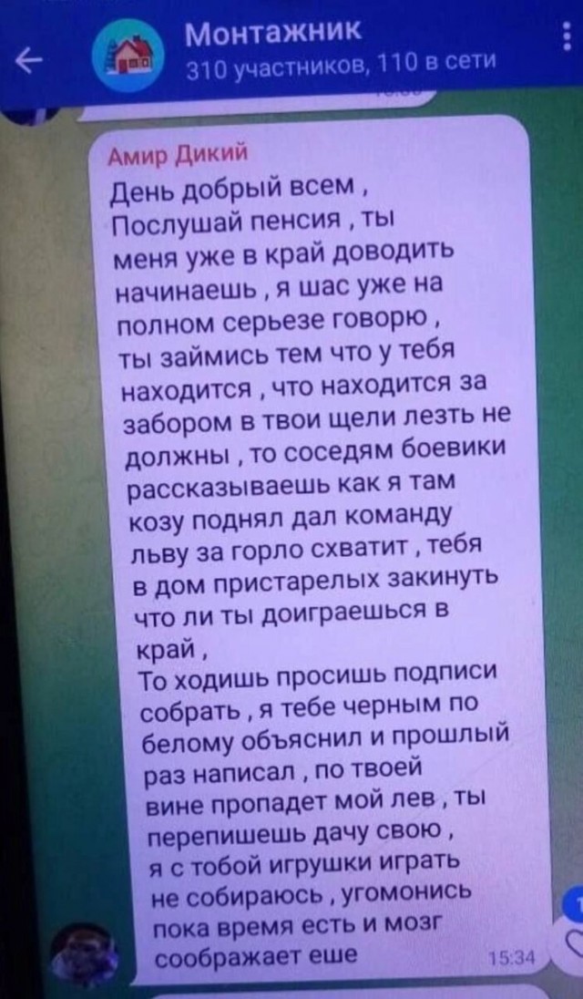 Живодёр