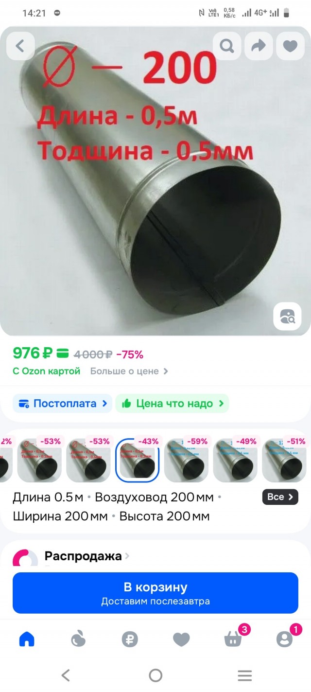 Нужна ПВХ вент труба диаметр 200 мм, белая