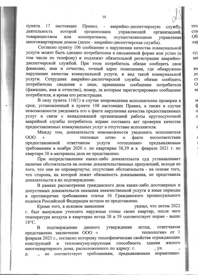Как я теплосеть нагибал