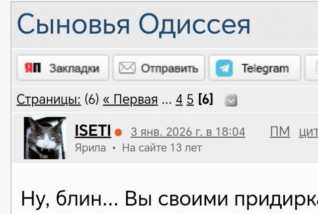 Сыновья Одиссея