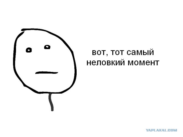 Поймал момент