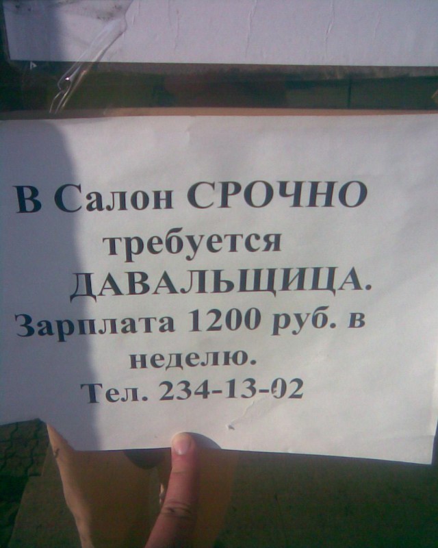 ОБЪЯВЛЕНИЯ. На стенах, в газетах, афиши.