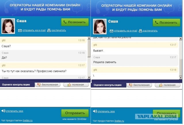 Консультант Дарья