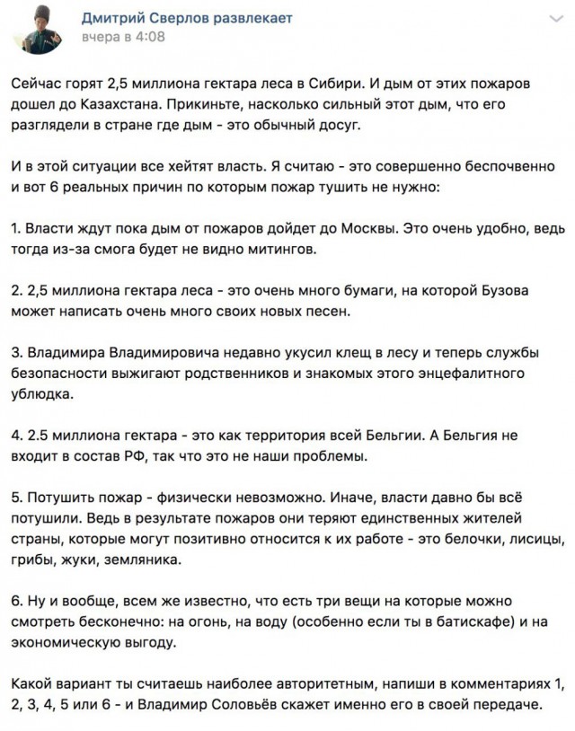 "6 причин, по которым пожар в Сибири тушить не нужно"