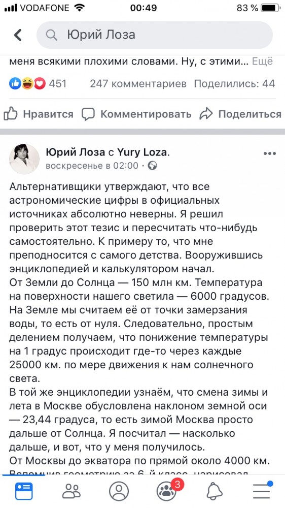Юрий Лоза добрался до физики... Что он еще не прокомментировал?