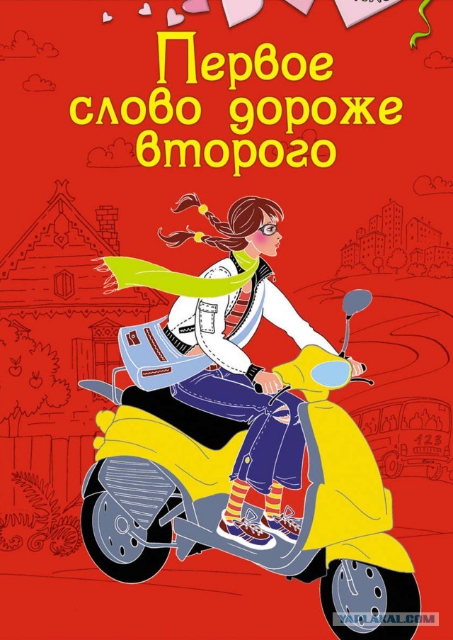 Слово дороже второго продолжение. Первое слово дороже второго книга. Первое слово дороже. 1 Слово дороже 2. Первая Слава дароже второго
