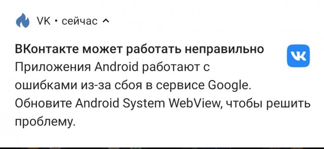 В Android по всему миру начали вылетать приложения. Есть решение