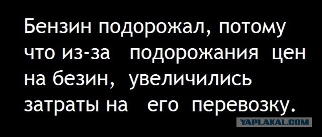 Минэнерго: бензин в России должен стоить дороже
