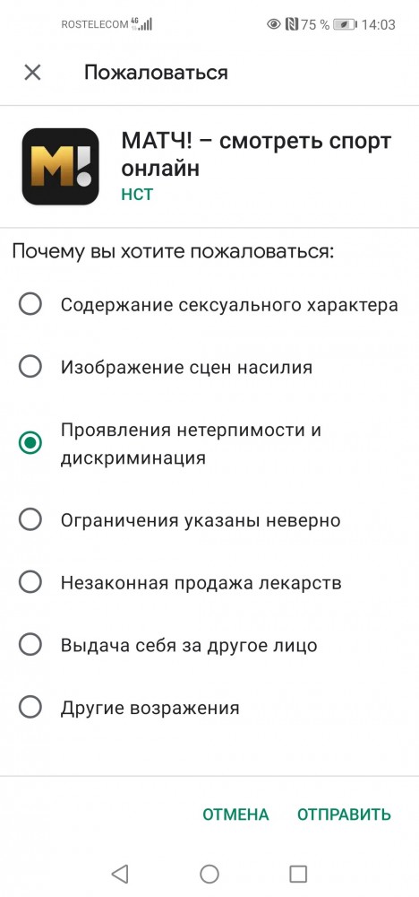В сети начали громить рейтинг приложения «Матч ТВ» после блокировки 4PDA