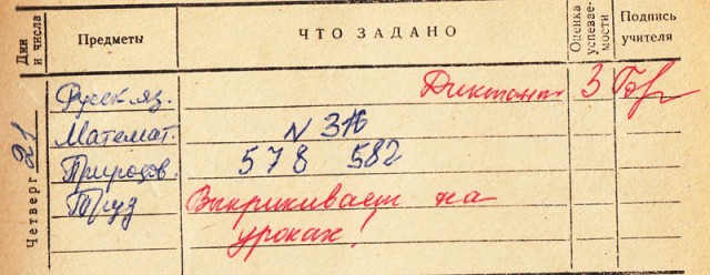 Дневник школьника СССР
