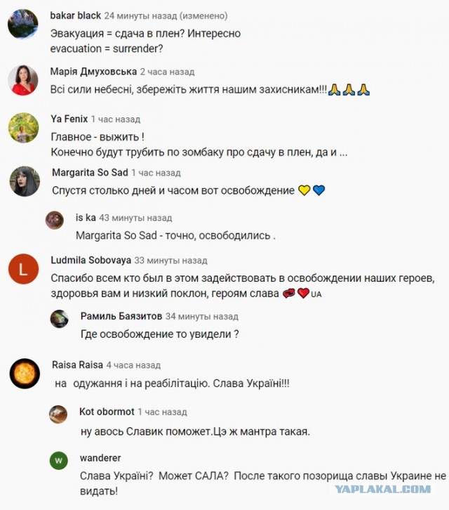 Азов сдаётся в полном составе
