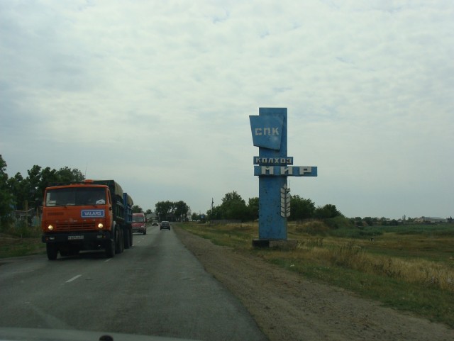 История одной поездки