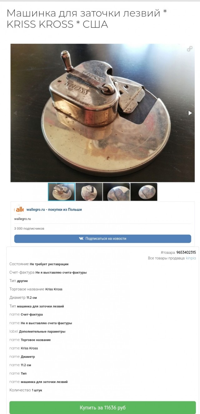 Затачиваем лезвие безопасной бритвы