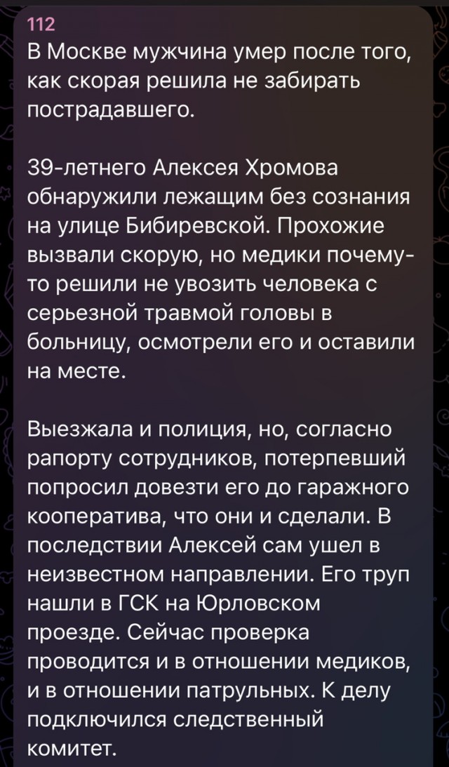 Полицейские подбросили труп на чужую территорию: не хотели возиться