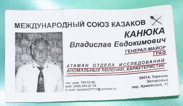 Атаман отдела исследований