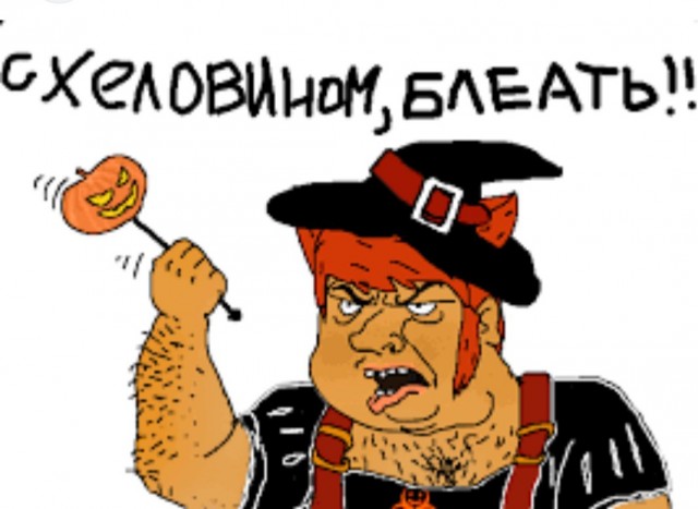 Хэллоуин - 50