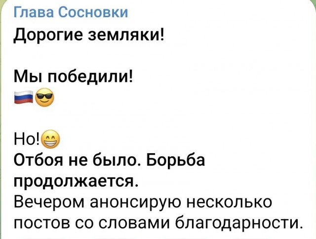 «Мы победили, Фургала своего отстояли»