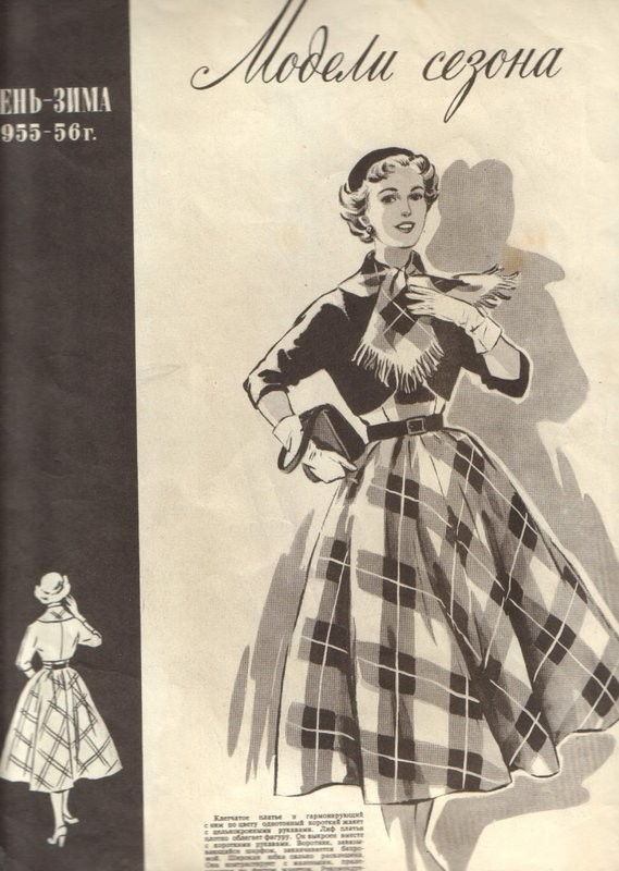 Модели сезона