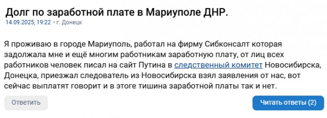 Строители Мариуполя остались без зарплат за восстановление города