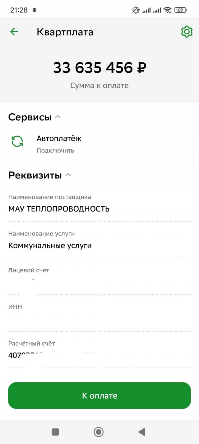 Жительница Амурской области получила счёт за воду почти на 11,5 млн рублей