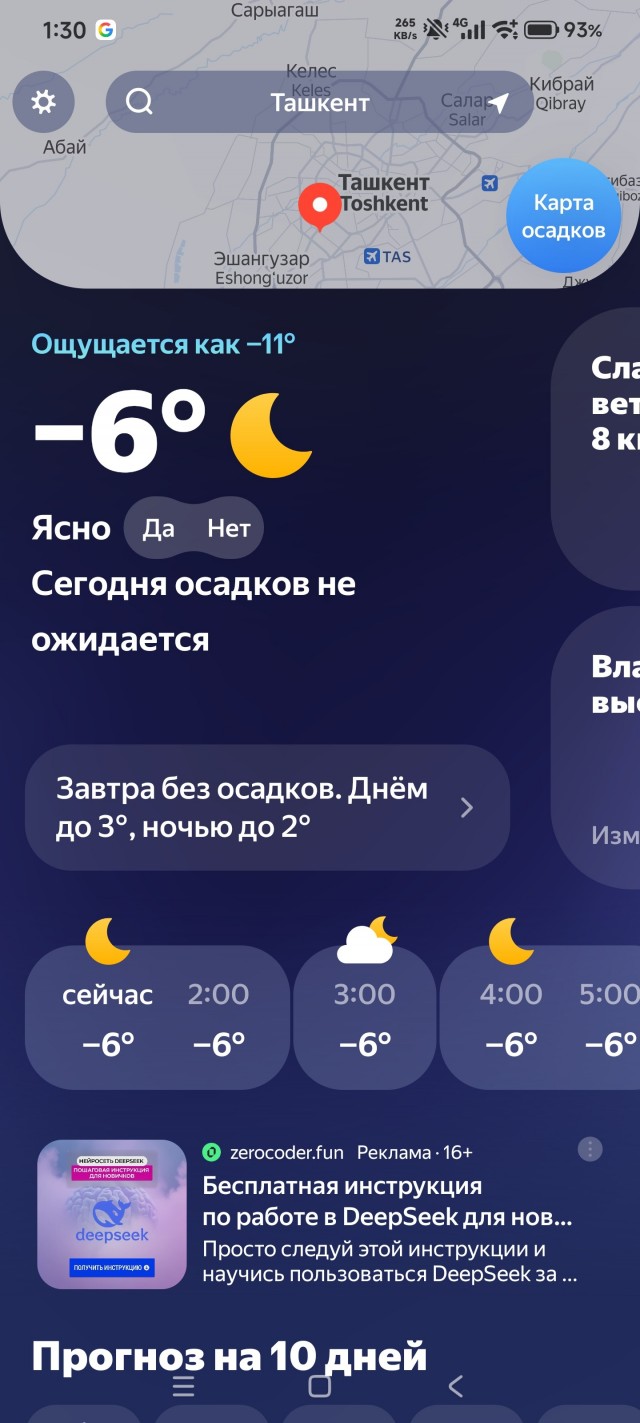 А какая температура у Вас за окном?