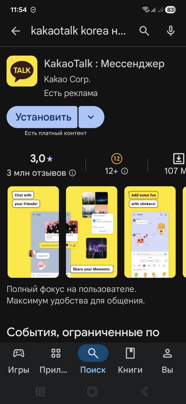 В России на фоне проблем с доступом к Telegram набирает популярность корейский мессенджер