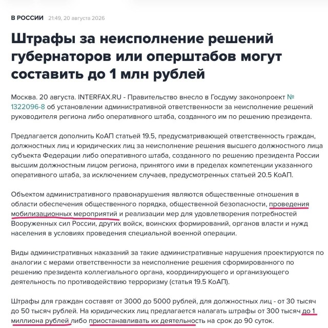 Власти предложили ввести штрафы за неисполнение решений губернаторов и оперштабов