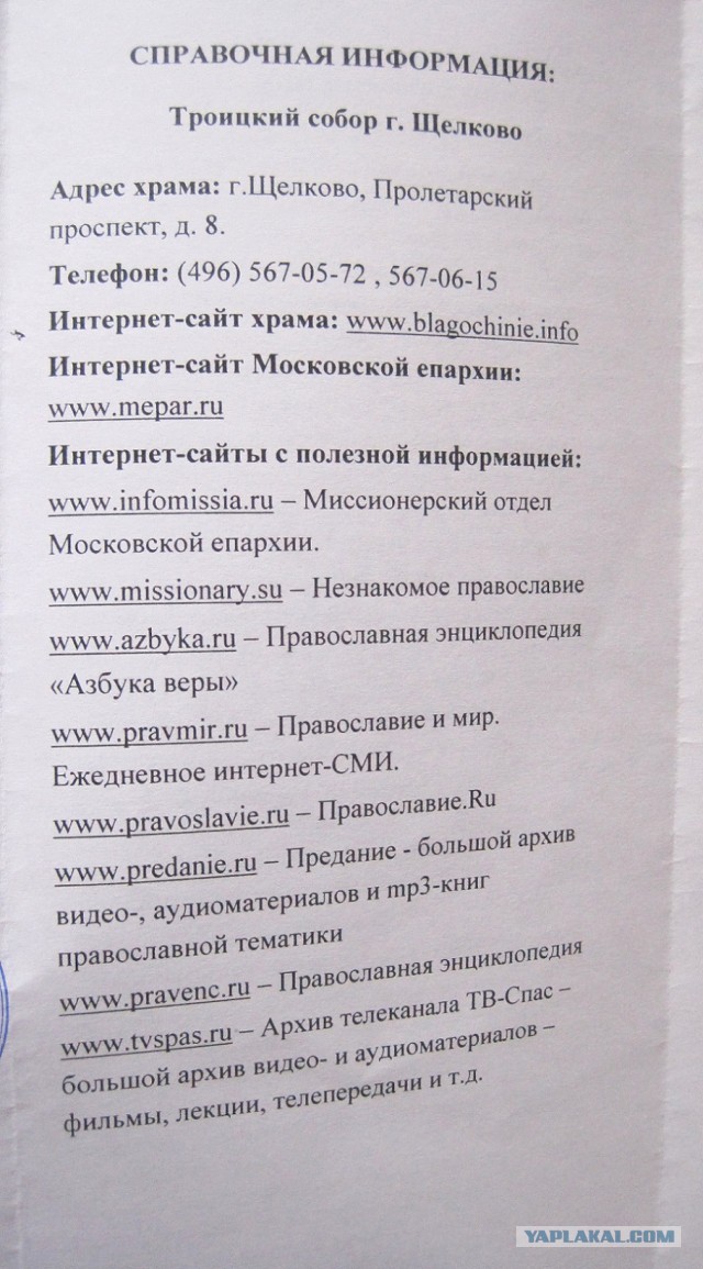 Очередной маразм от РПЦ