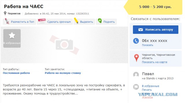 Квартиры Чернобыля