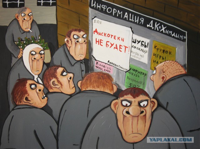 "Пора валить"